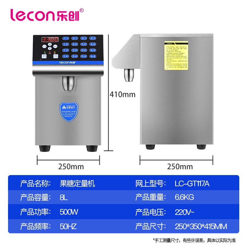 果糖機,果糖定量機廠家,樂創電器
