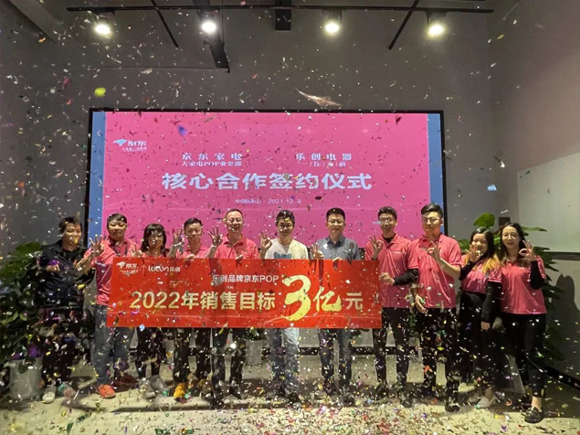 京東核心合作簽約儀式 京東核心合作簽約儀式