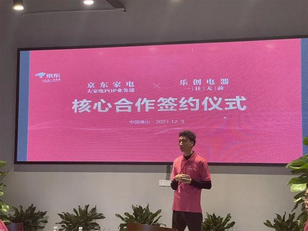 京東核心合作簽約儀式 京東核心合作簽約儀式